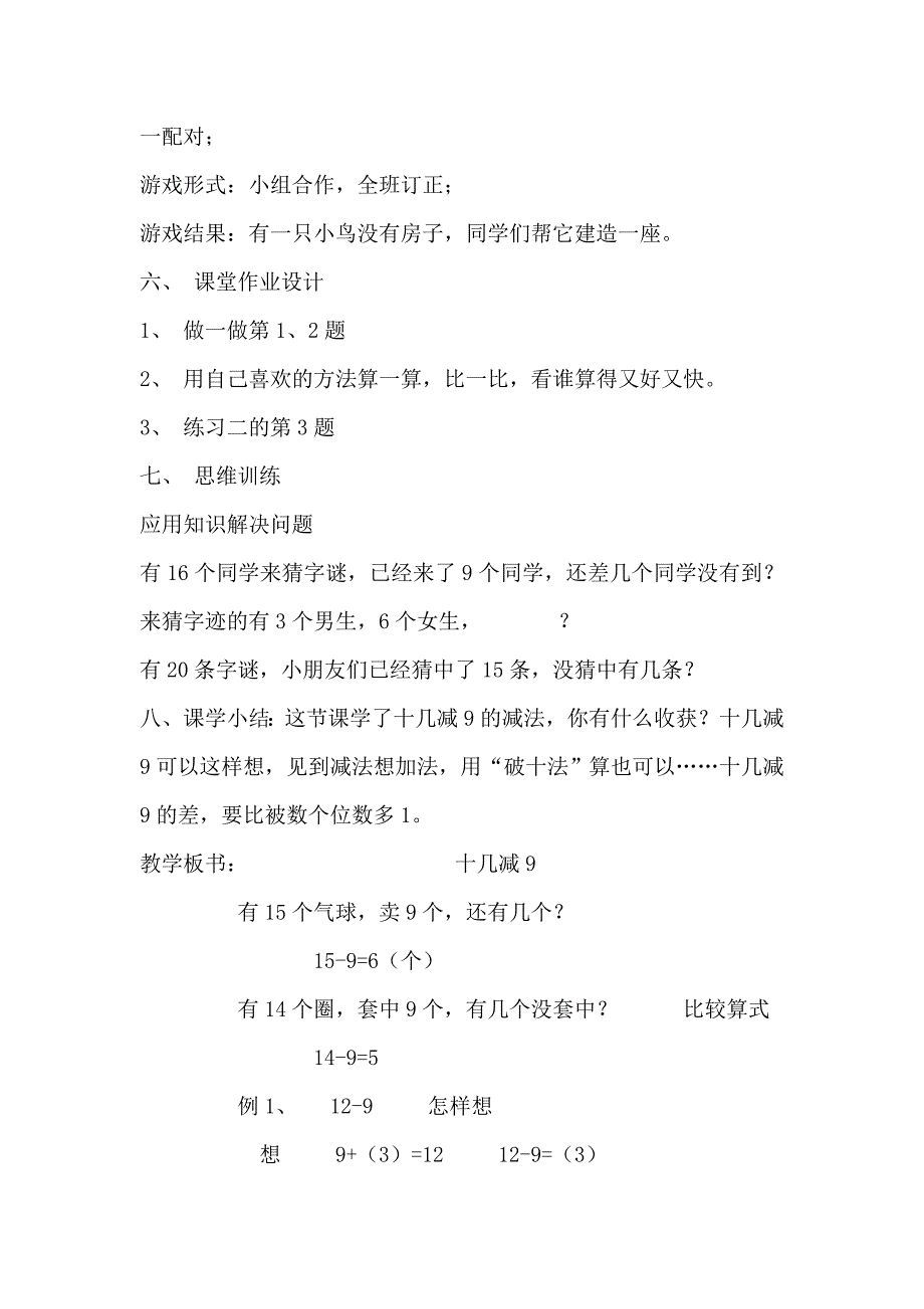 新人教版一年级下册数学_第4页