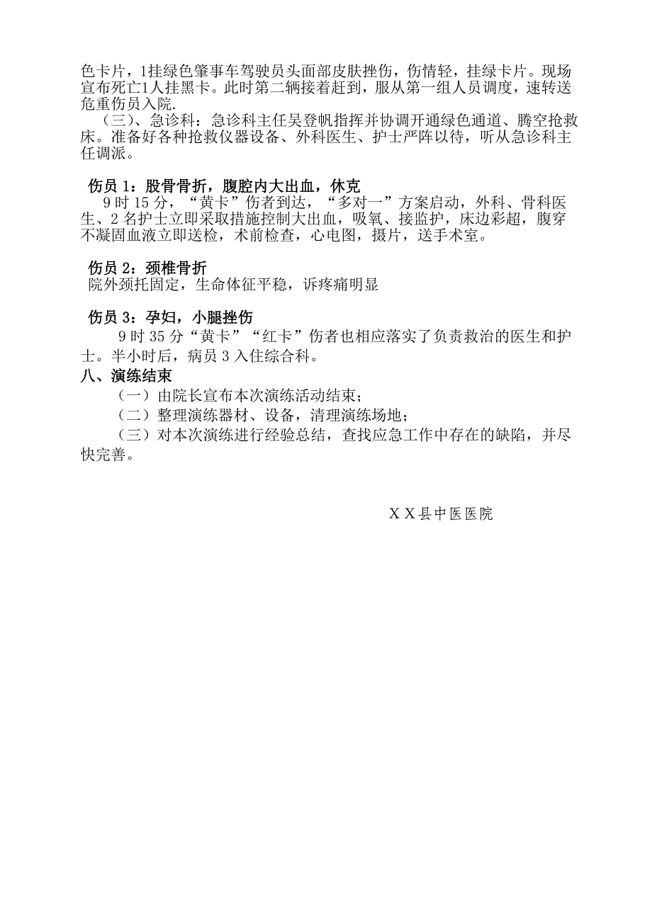 中医医院急救技能现场应急演练实施方案_第3页