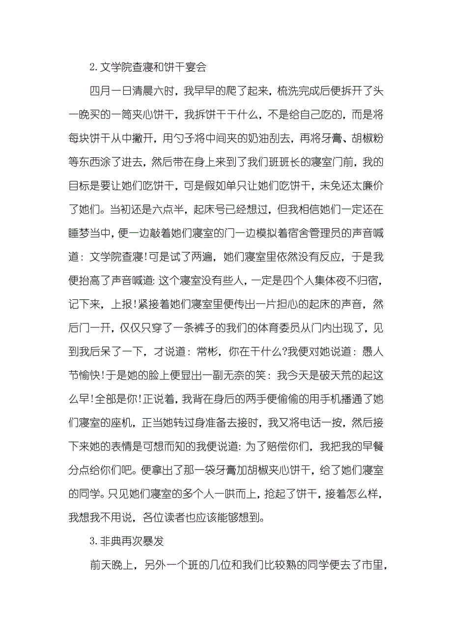 愚人节了怎么_第2页