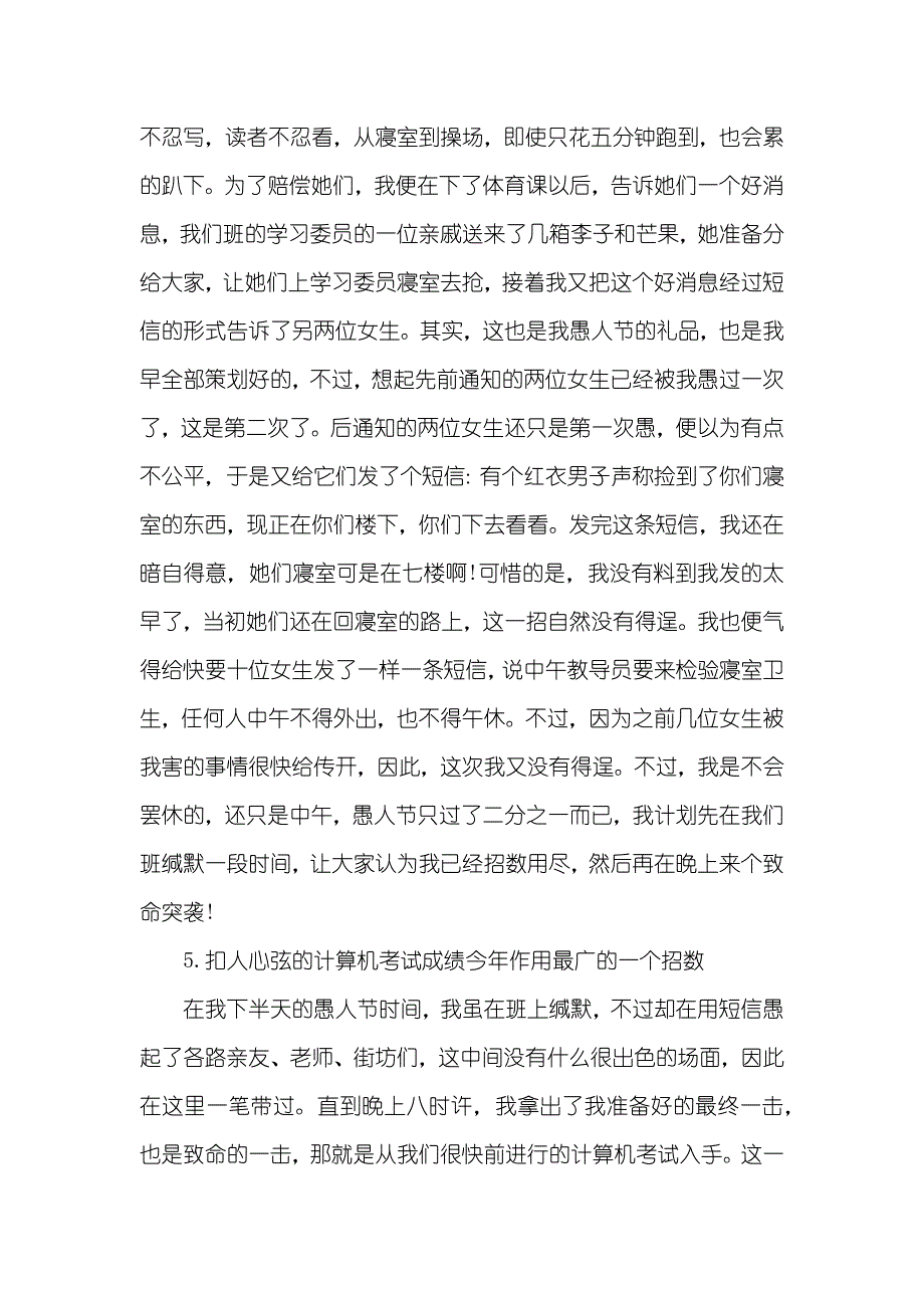 愚人节了怎么_第4页