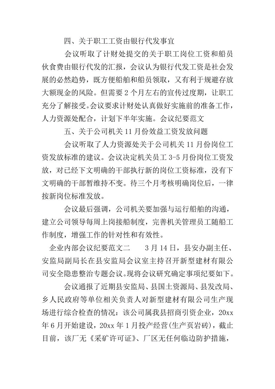 企业内部会议纪要范文.doc_第2页