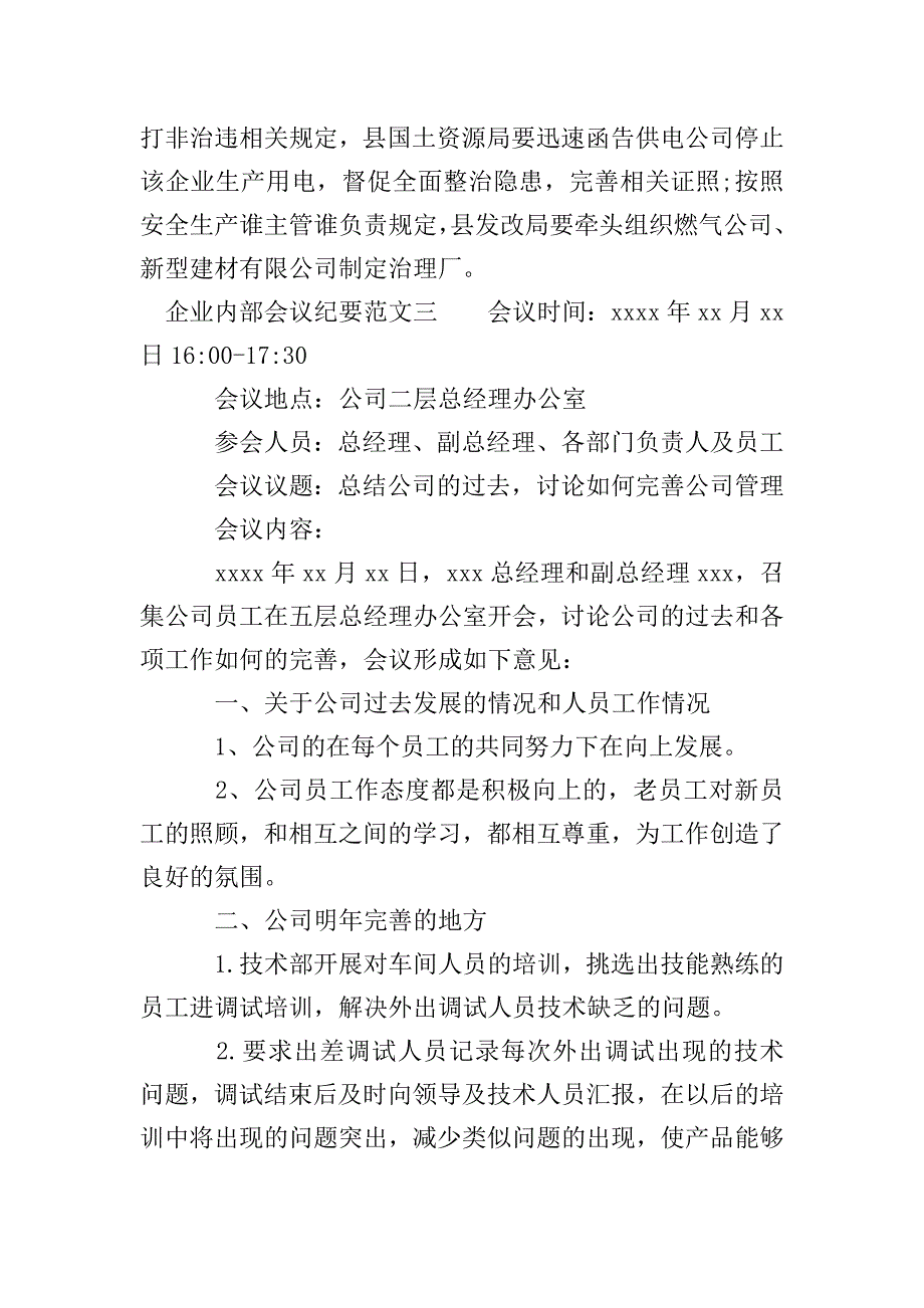 企业内部会议纪要范文.doc_第4页