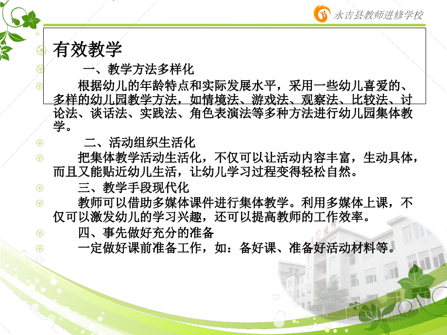 探索幼儿园健康领域集体教学活动设计的流程_第4页