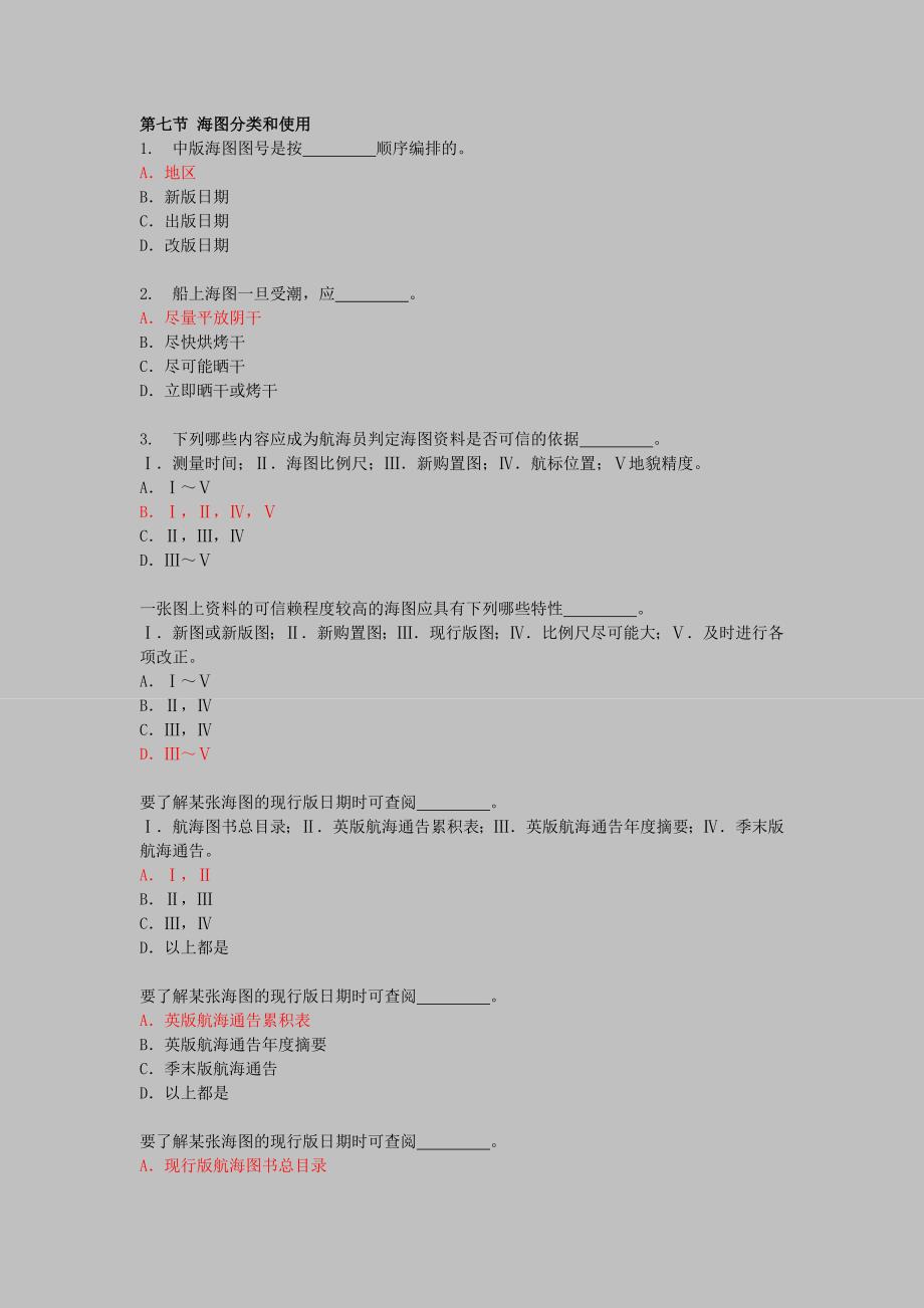 第七节 海图分类和使用_第1页