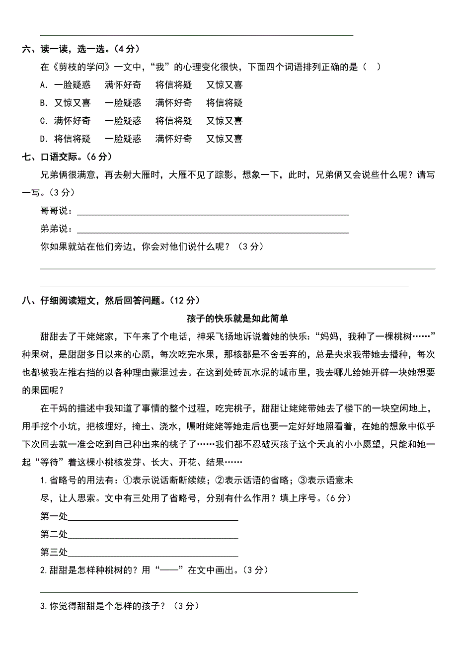 (苏教版)三年级语文下册第八单元测试题(二).doc_第2页