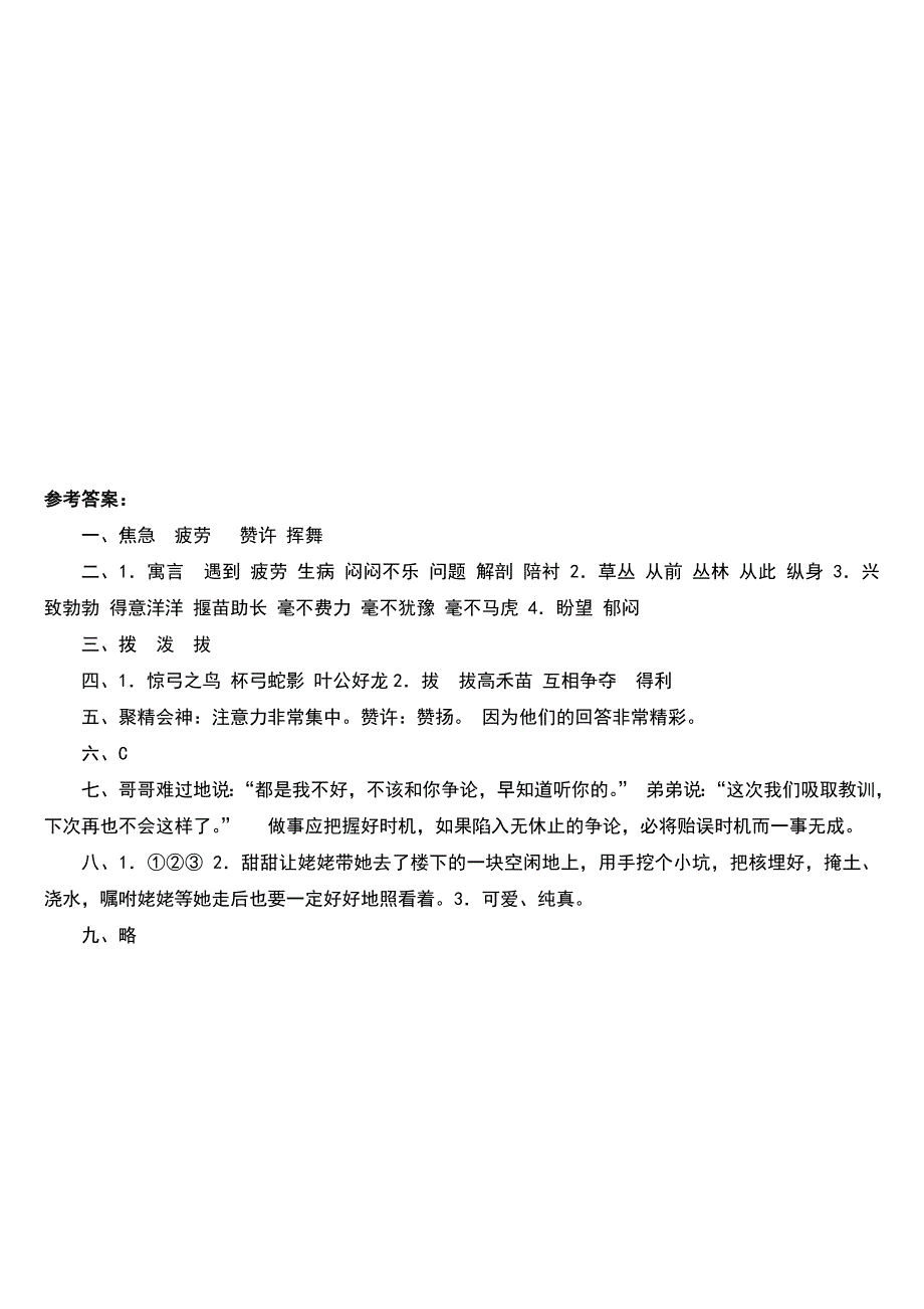 (苏教版)三年级语文下册第八单元测试题(二).doc_第4页