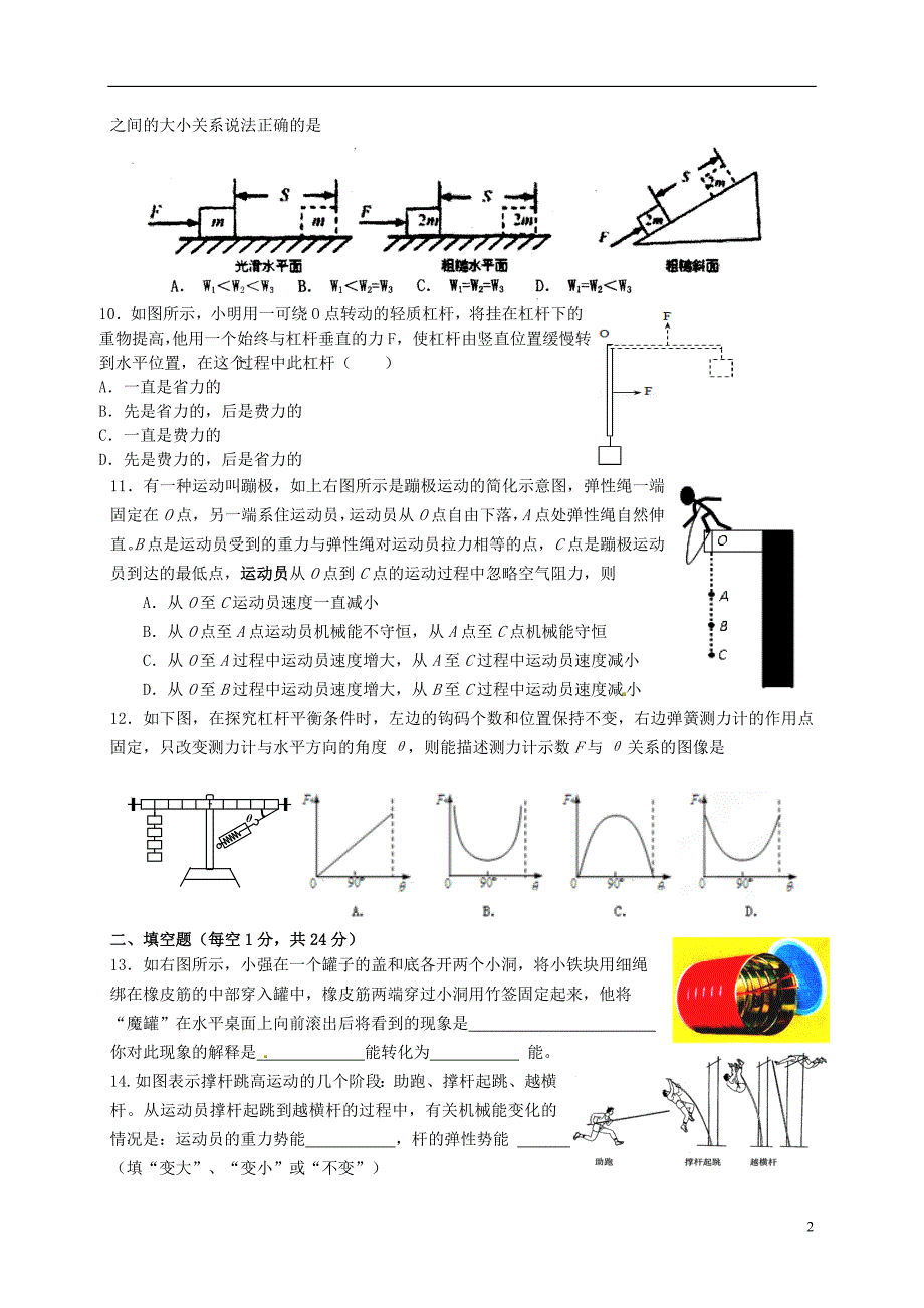 江苏省扬州市江都区2016届九年级物理上学期七校联谊月考试题苏科版.doc_第2页