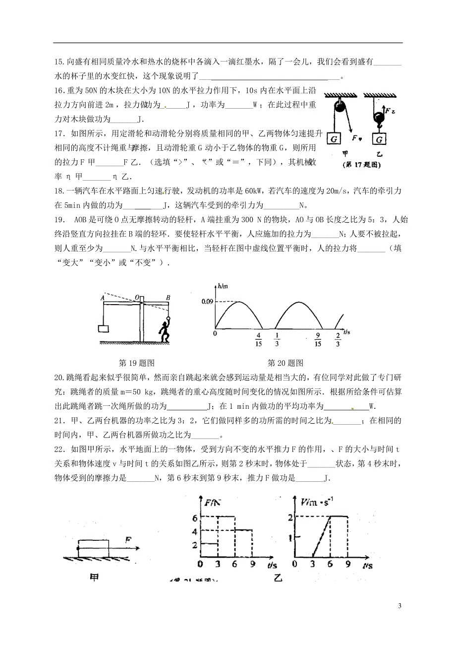 江苏省扬州市江都区2016届九年级物理上学期七校联谊月考试题苏科版.doc_第3页