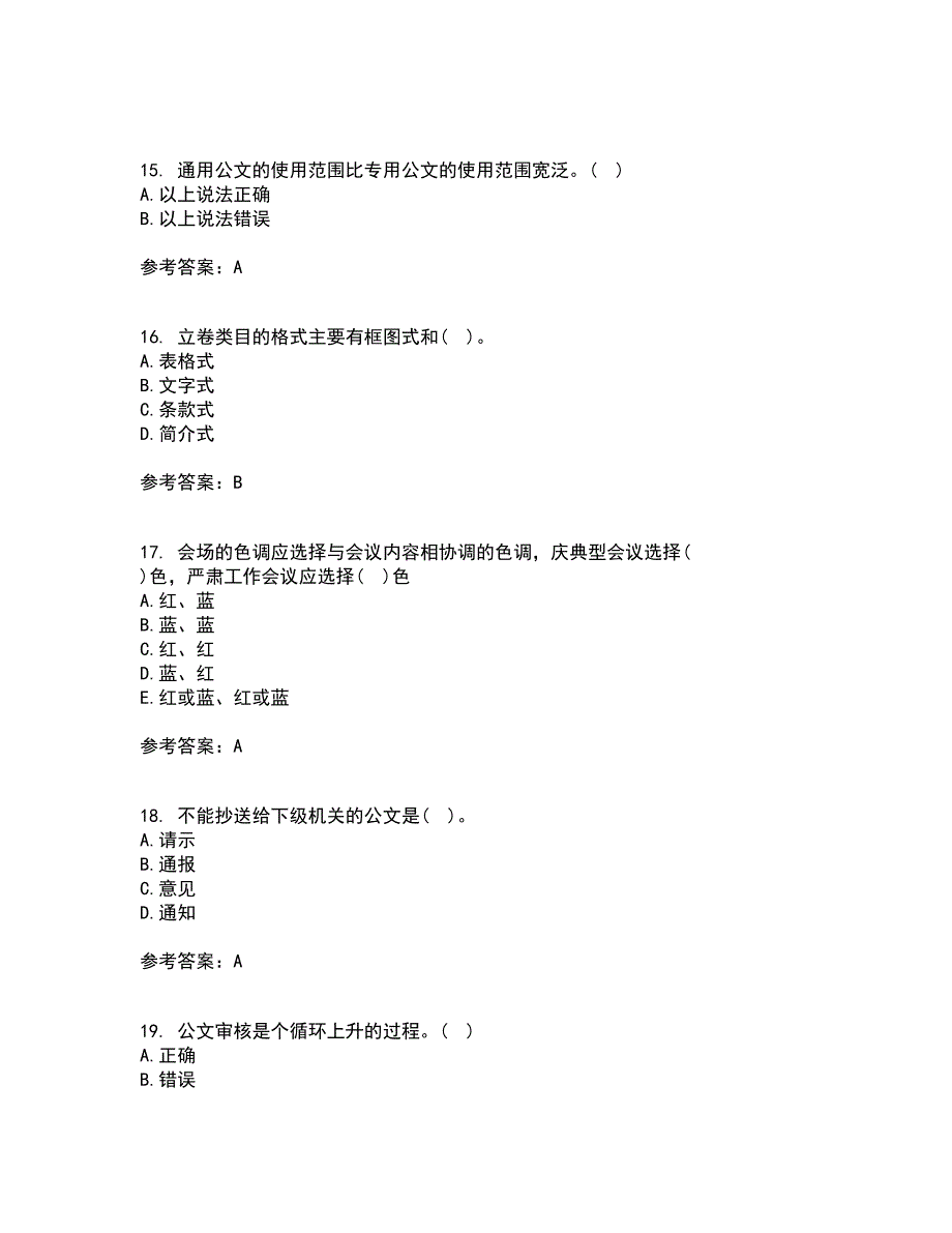 北京中医药大学21秋《管理文秘》在线作业三满分答案77_第4页