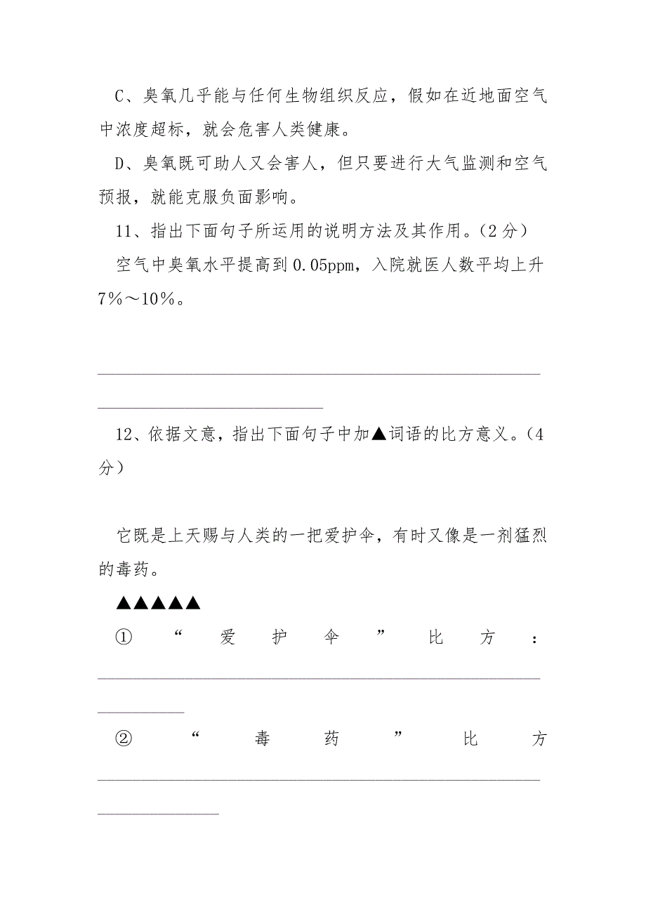 [爱恨交加说臭氧阅读及答案]《爱恨交加说臭氧》阅读答案_第4页