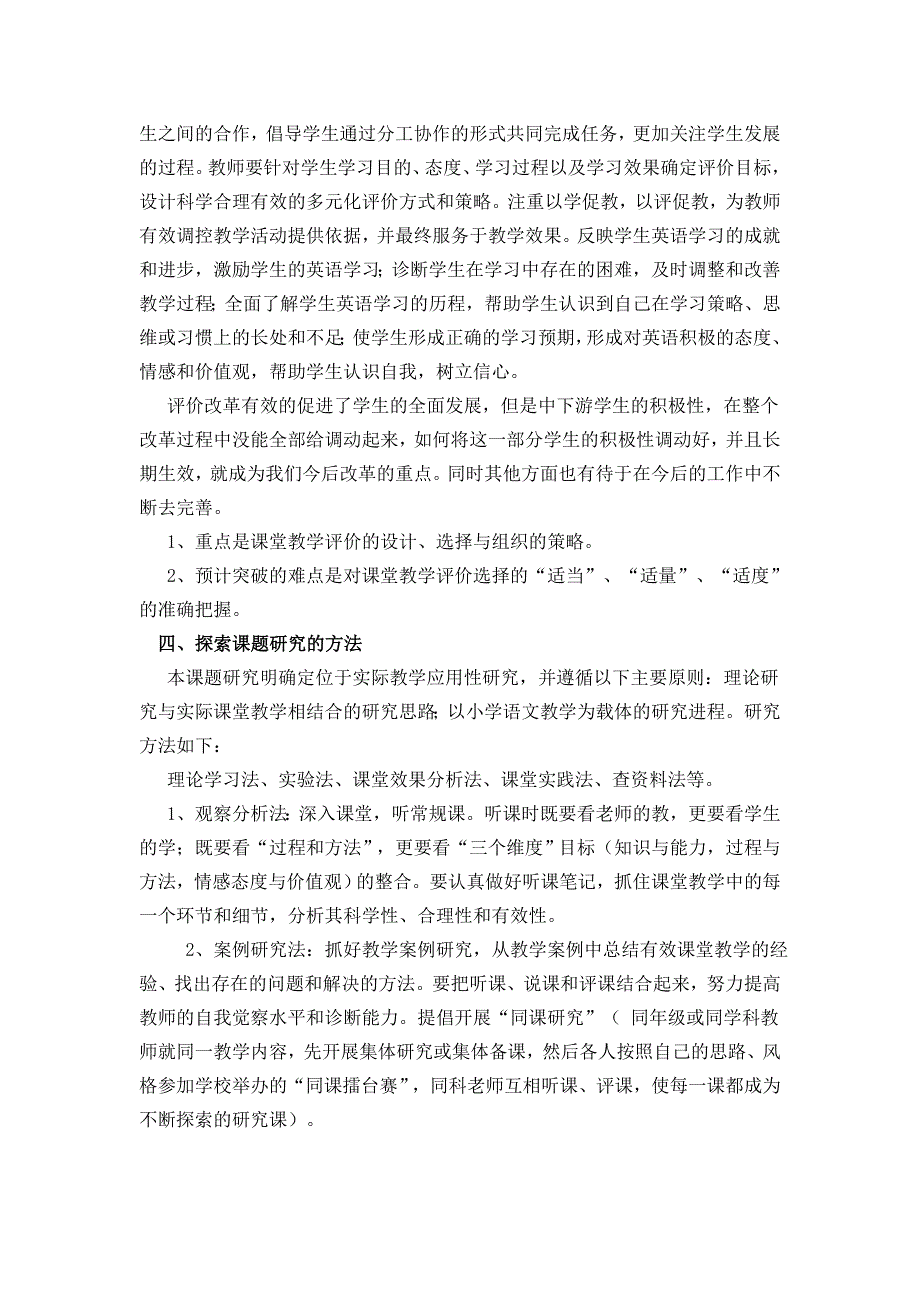 初中英语课堂教学评价有效性研究报告_第3页