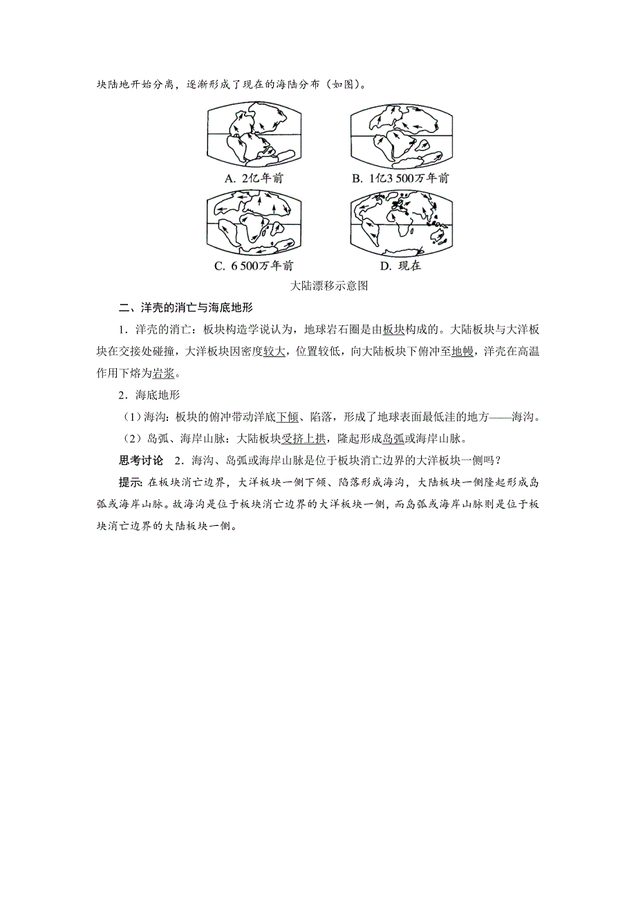 【最新】地理人教版选修2学案：预习导航 第二章第三节海底地形的形成 Word版含解析_第2页