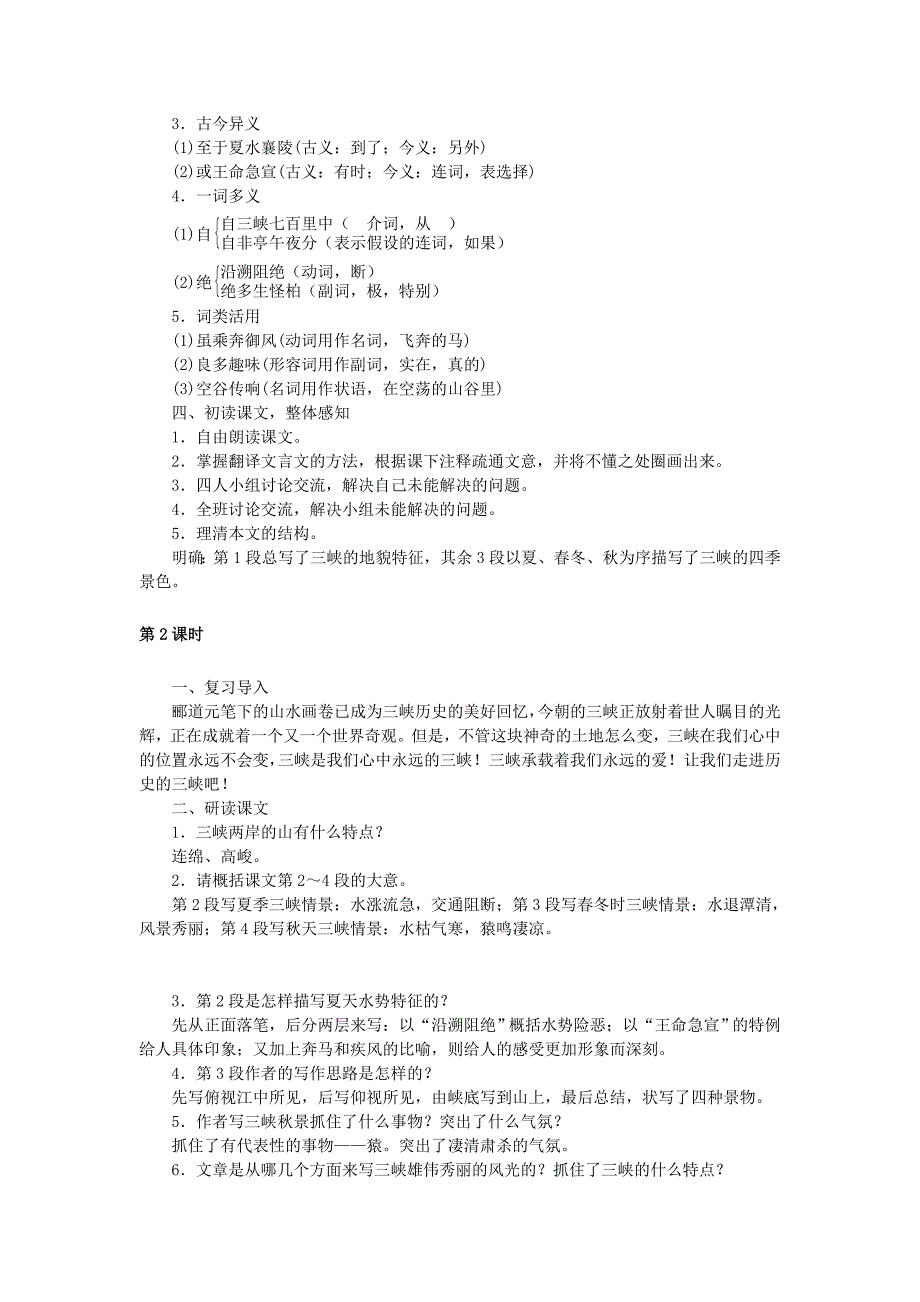 八年级语文上册第三单元9三峡教案新人教版(II)_第2页