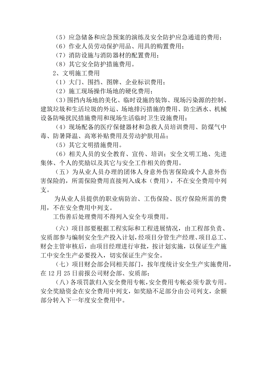 6、安全生产资金保障制度名师制作优质教学资料_第5页