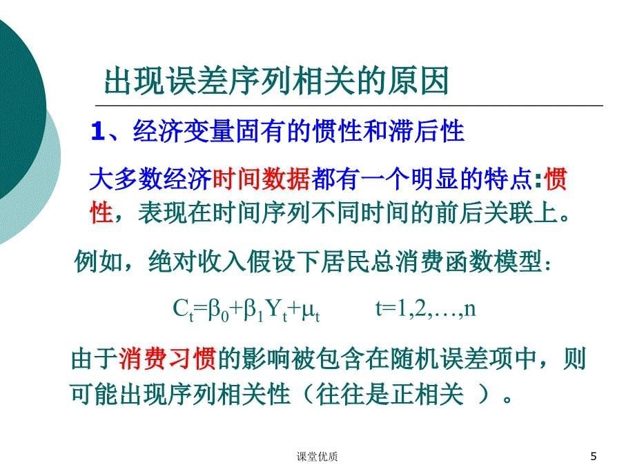 第七章误差序列相关详版课资_第5页