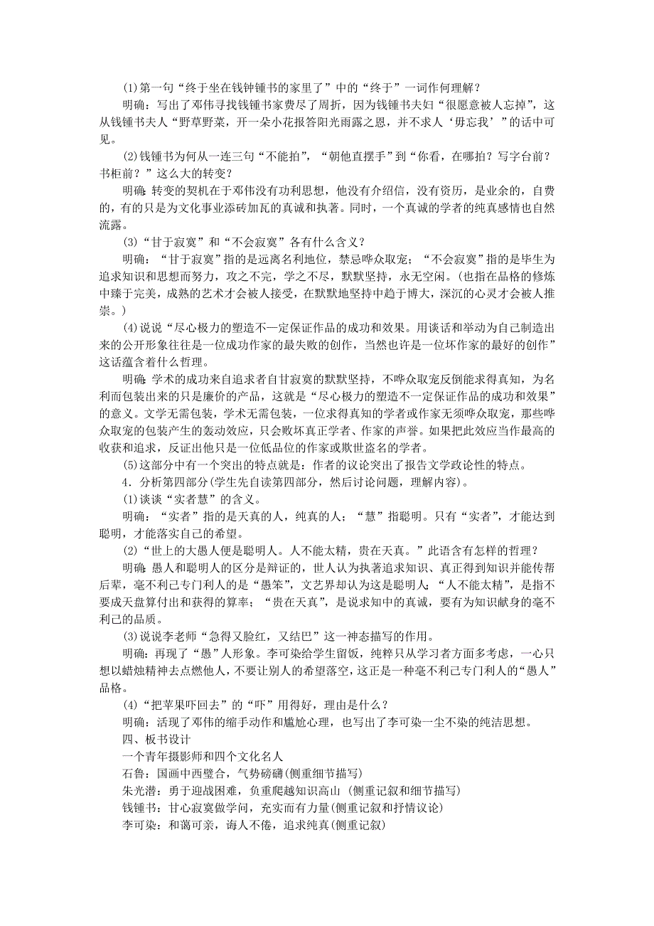 2018八年级语文下册第四单元14一个青年摄影师和四个文化名人教案语文版.doc_第3页