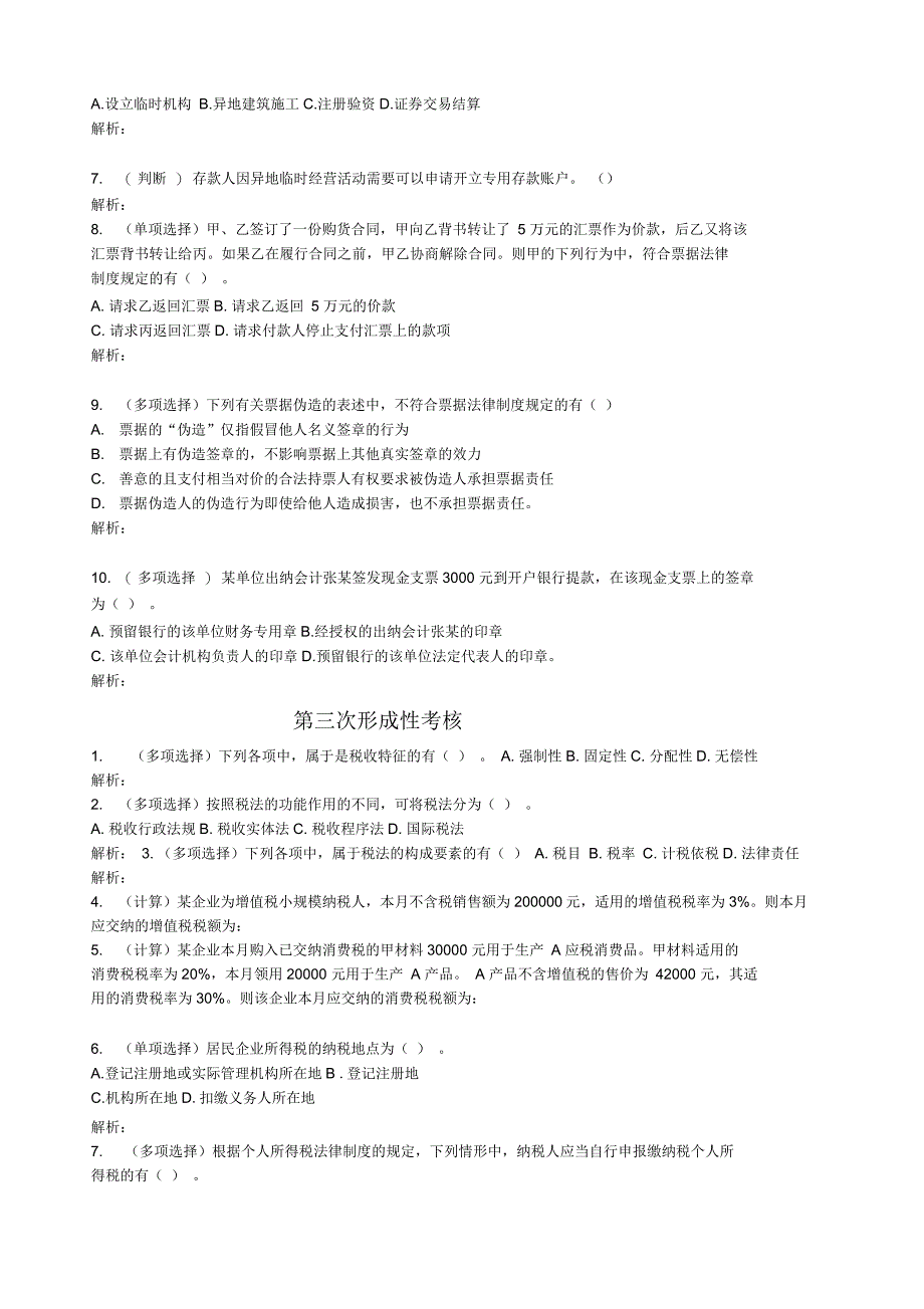 财经法规和会计职业道德形成性考核册_第3页