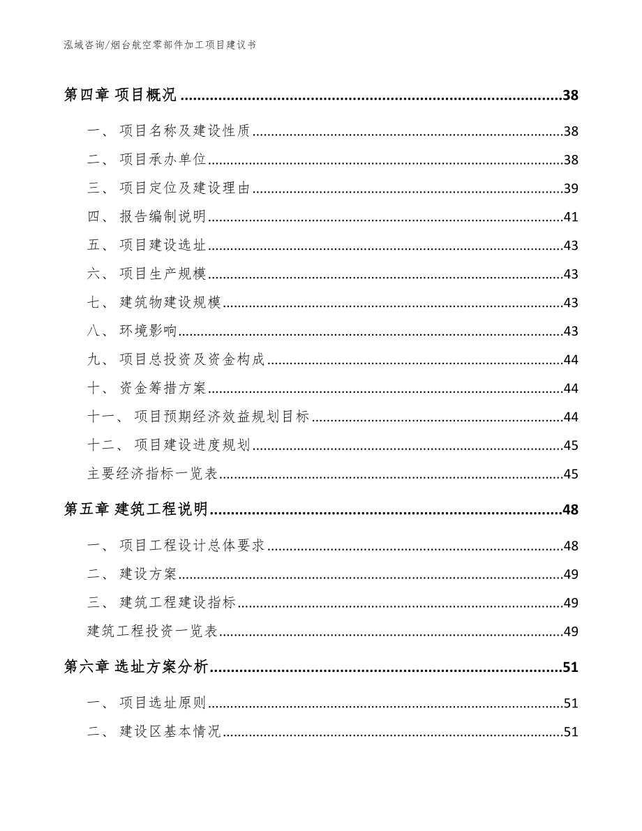 烟台航空零部件加工项目建议书（参考范文）_第2页