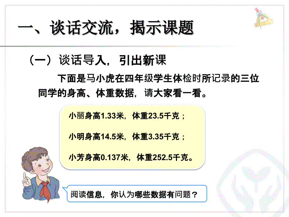 小数点移动引起小数大小的变化（例1、例2） (2)_第2页