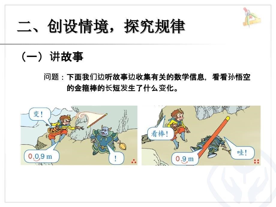 小数点移动引起小数大小的变化（例1、例2） (2)_第5页