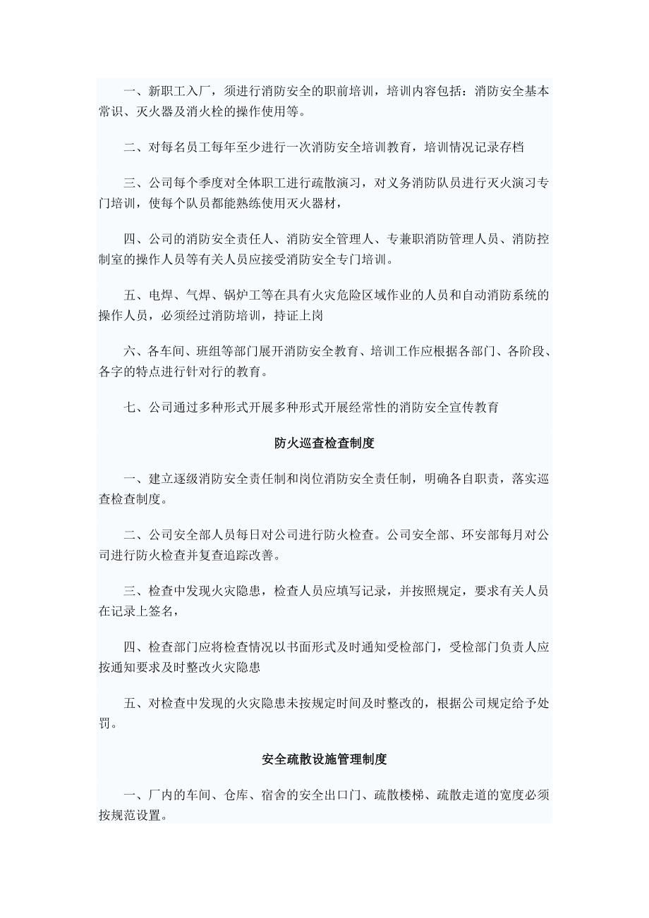 工厂企业消防安全管理制度_第2页