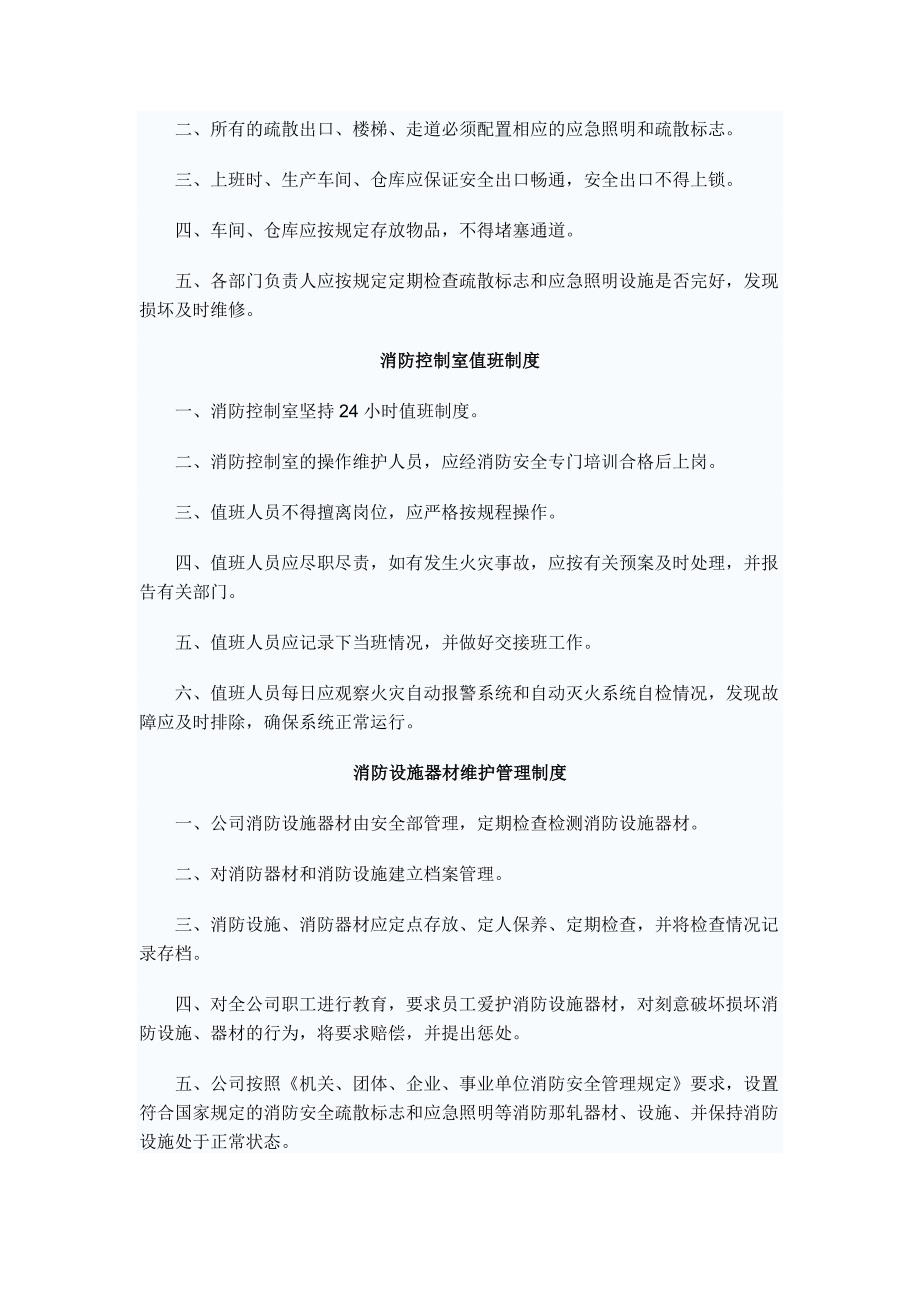 工厂企业消防安全管理制度_第3页