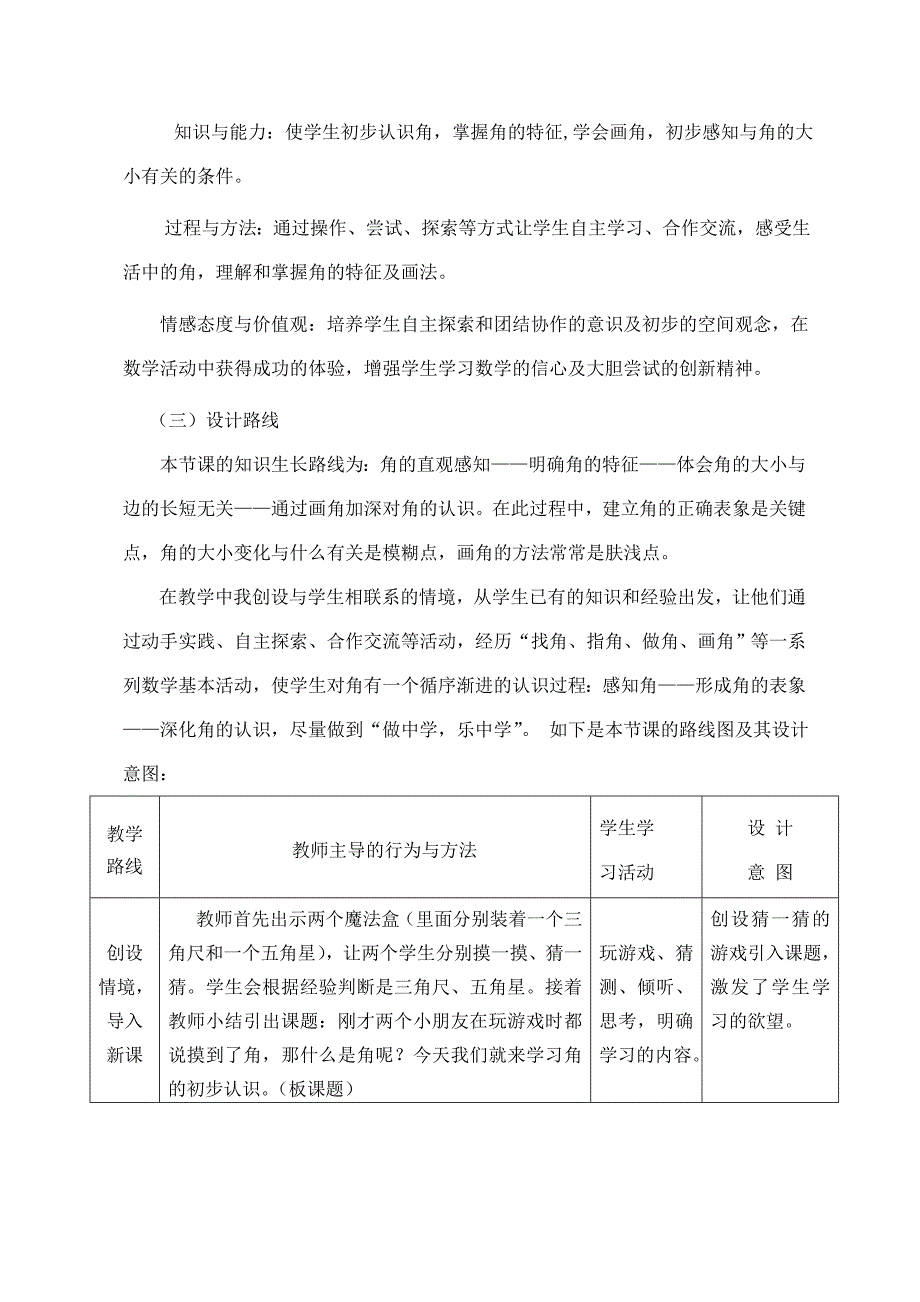 角的初步认识教学案例(神彩霞).doc_第2页