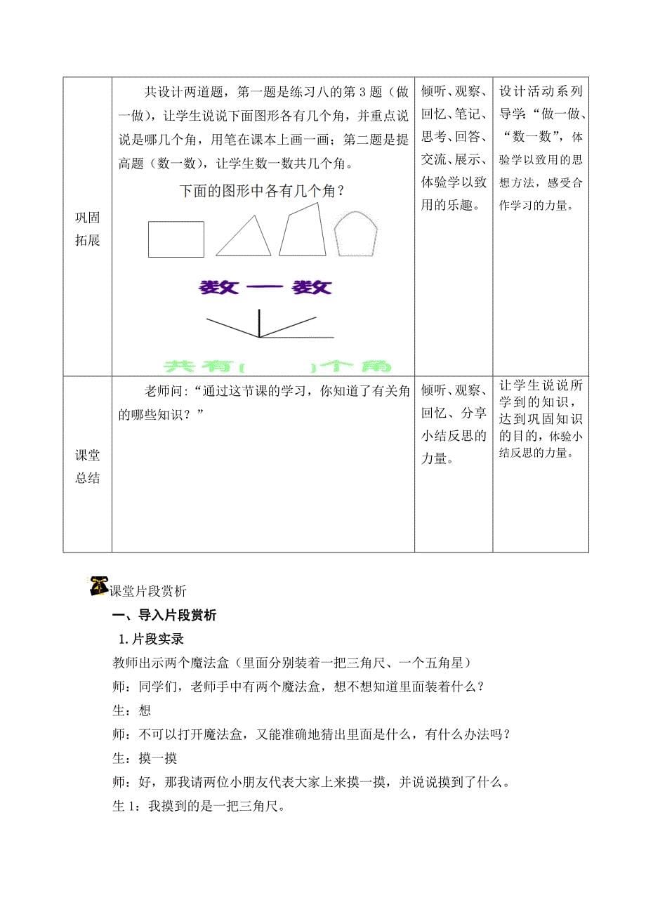 角的初步认识教学案例(神彩霞).doc_第5页