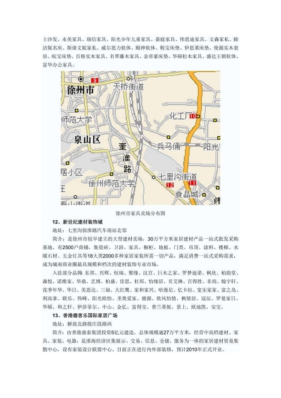 徐州市家具卖场分布图_第5页