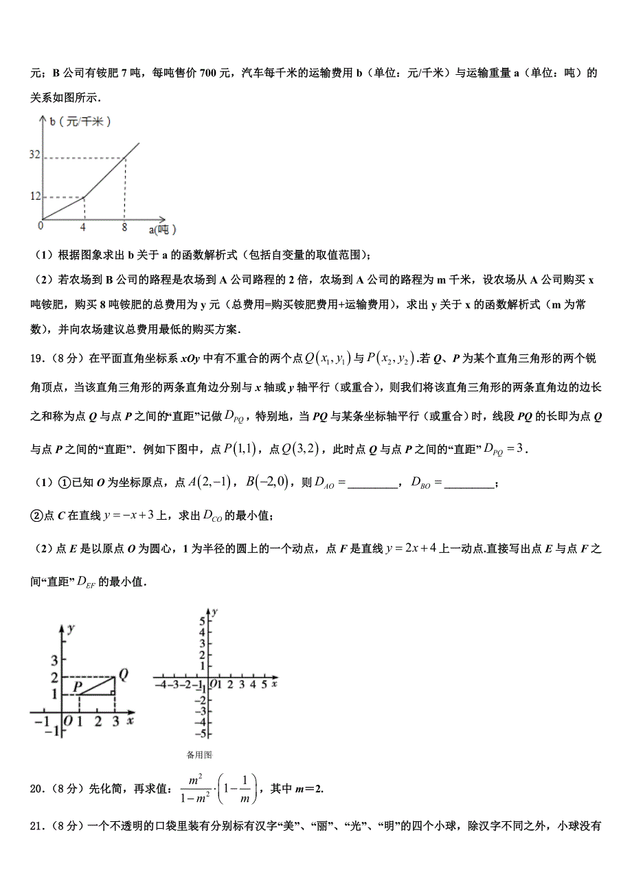 2023学年江苏省南京玄武外国语学校中考数学全真模拟试卷(含答案解析）.doc_第4页