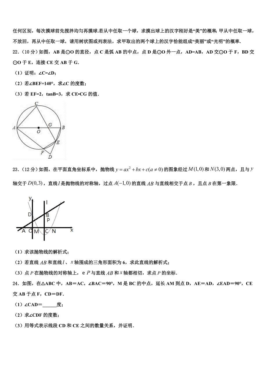 2023学年江苏省南京玄武外国语学校中考数学全真模拟试卷(含答案解析）.doc_第5页