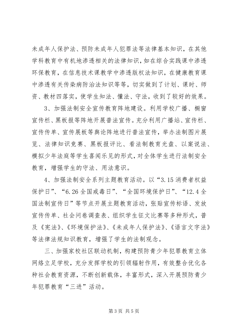 共青团预防青少年犯罪工作汇报 (2)_第3页