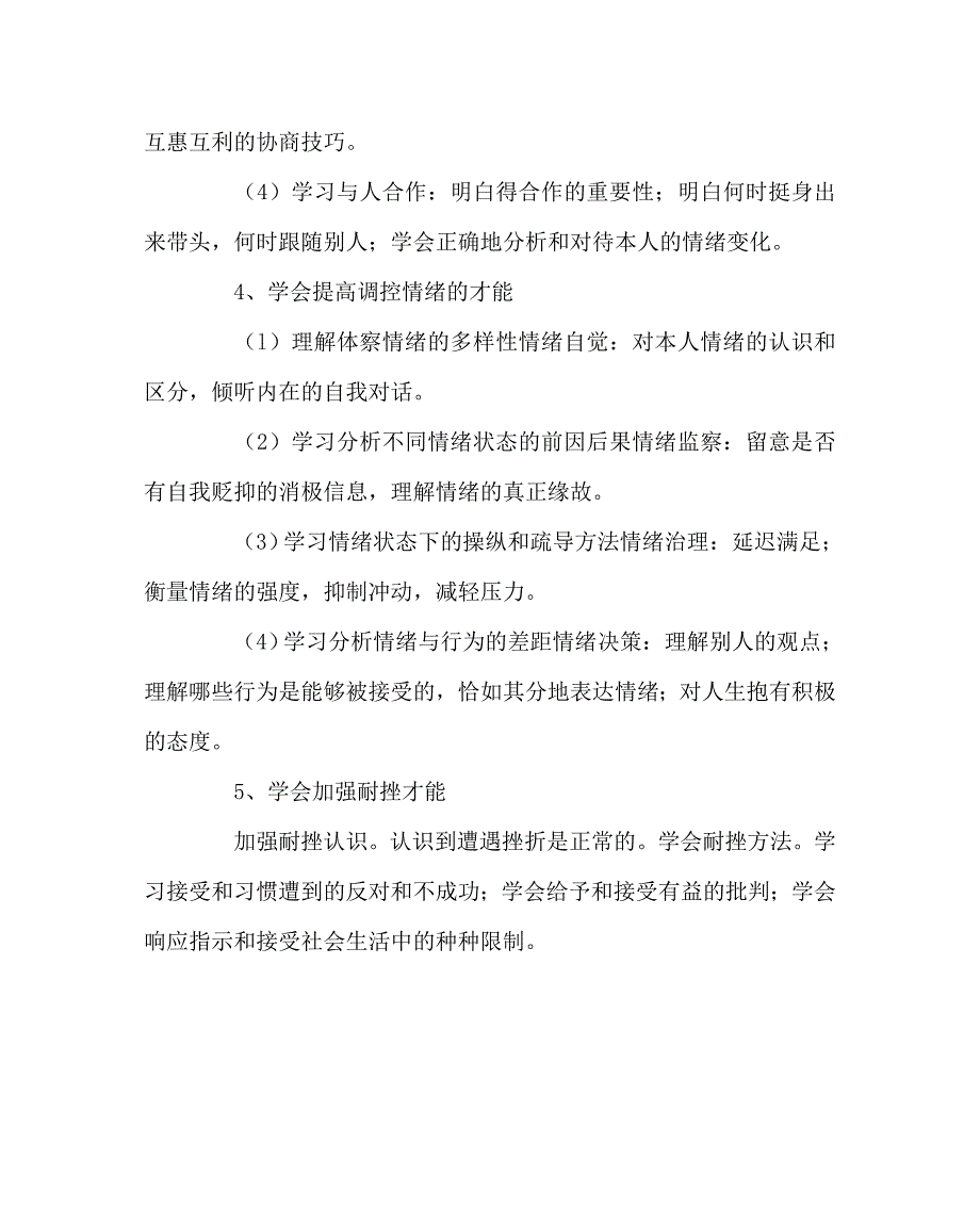 政教处范文小学生心理健康教育讲座德育讲座稿_第4页