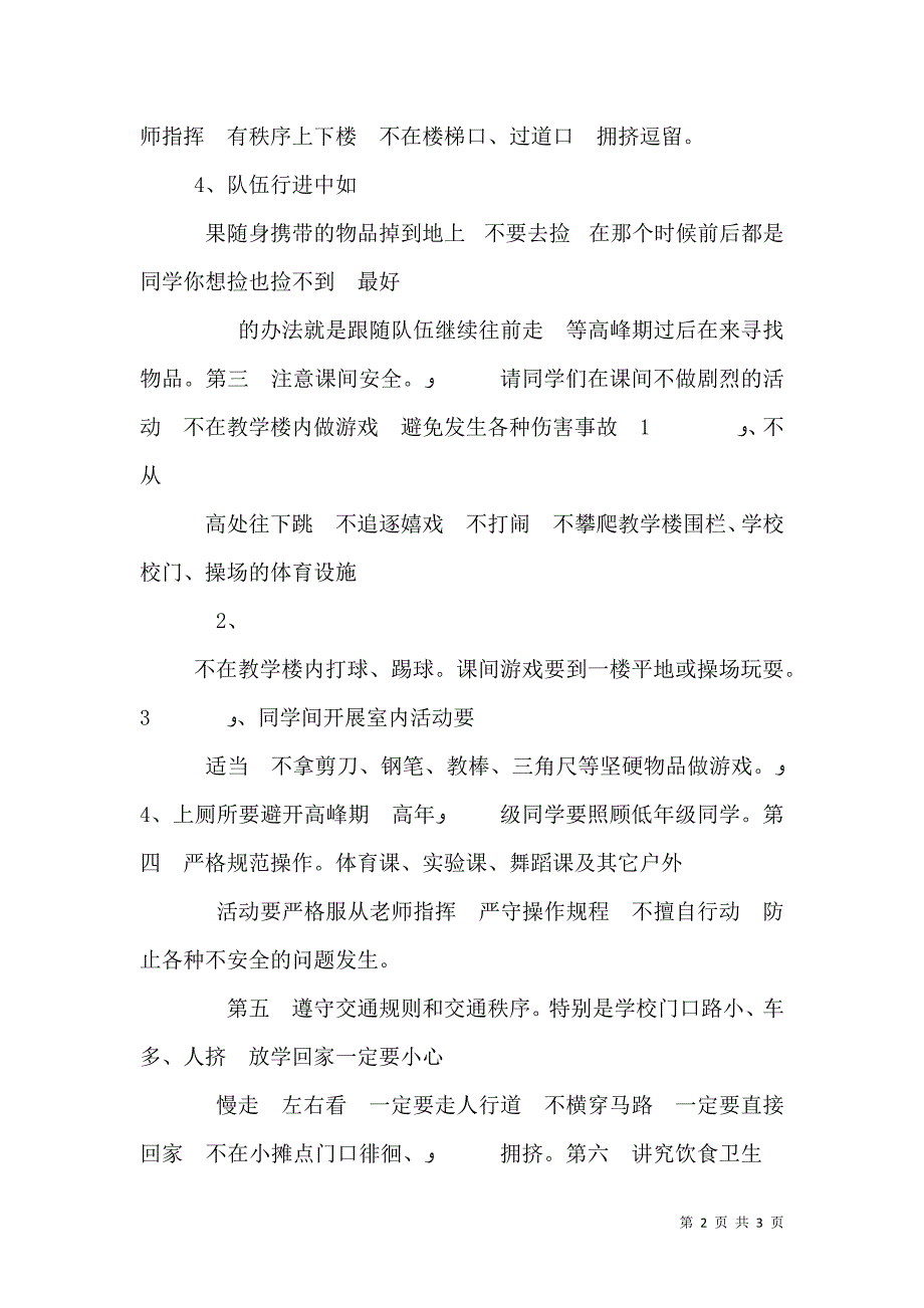 校长安全教育演讲稿4_第2页