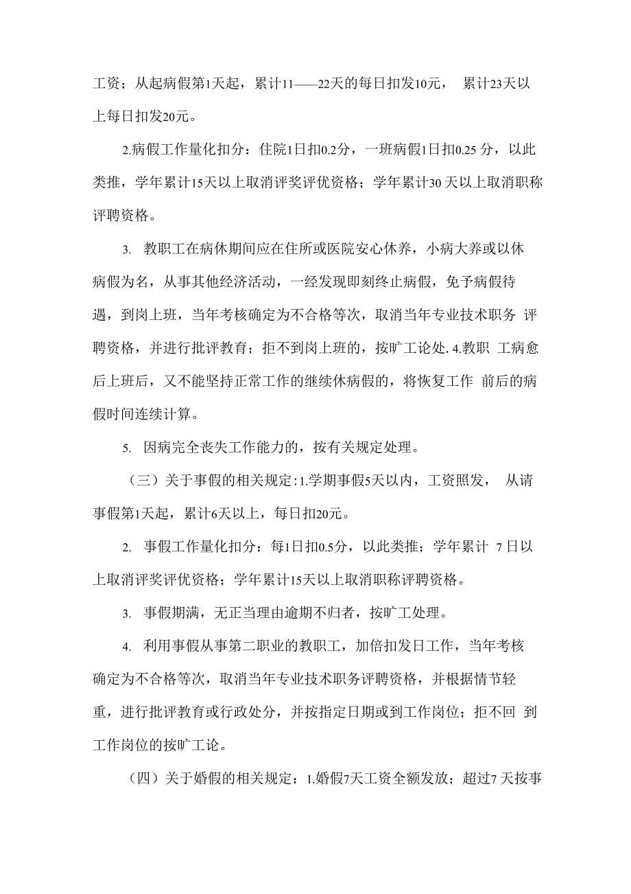 公办教师病假请假制度_第5页