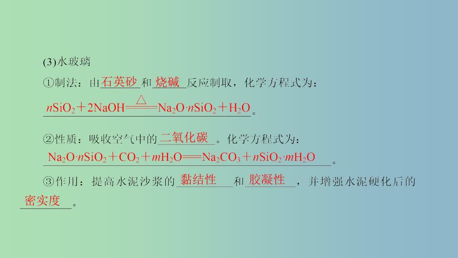 高中化学主题4认识生活中的材料课题3如何选择家居装修材料课件鲁科版.ppt_第5页