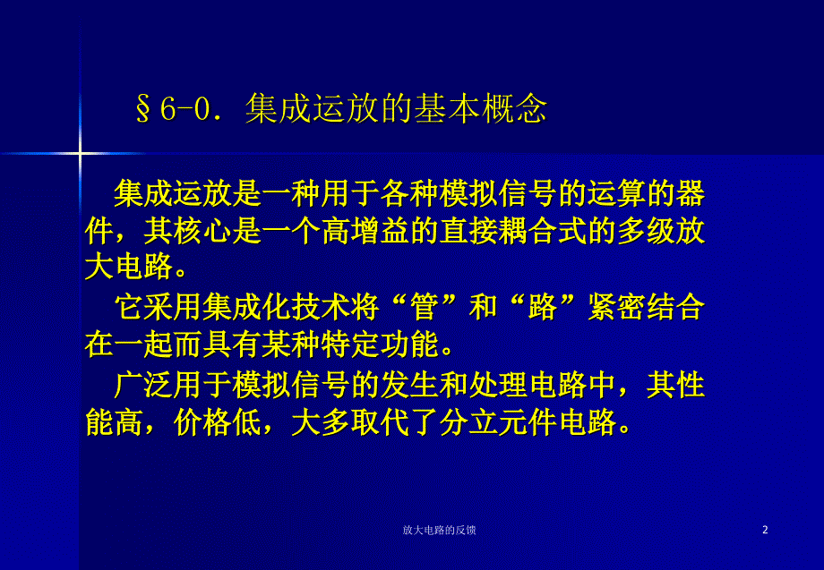 放大电路的反馈课件_第2页