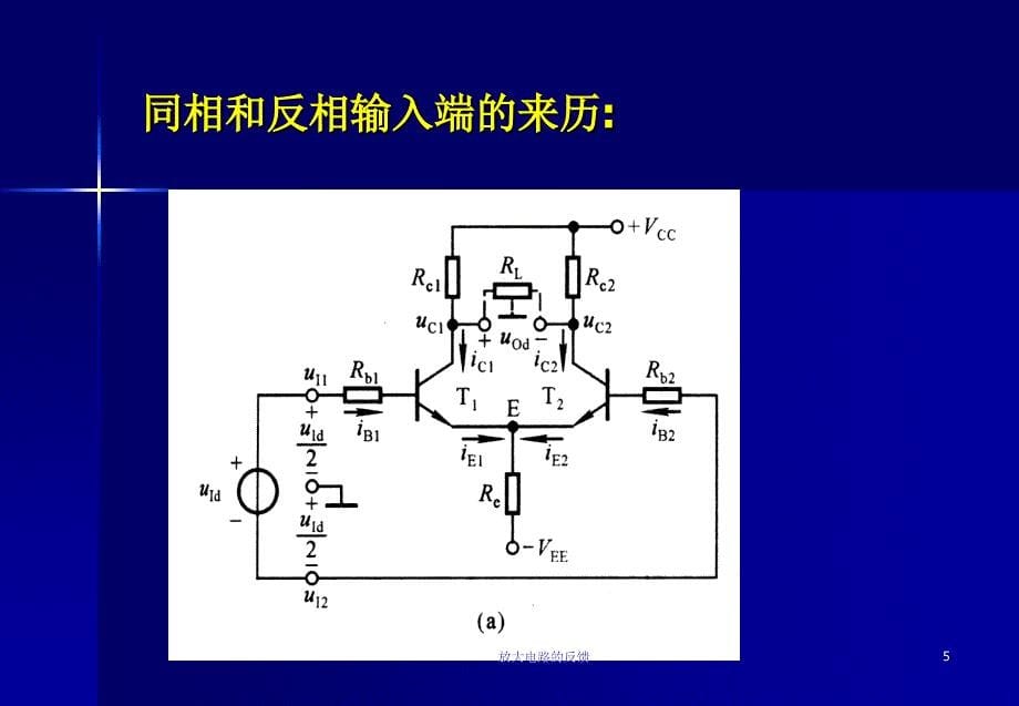 放大电路的反馈课件_第5页