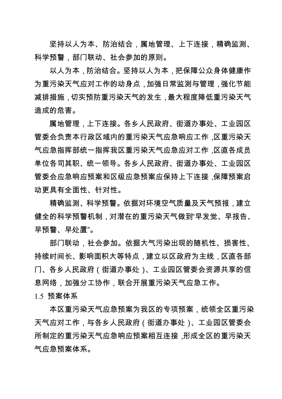 红塔区重污染天气应急预案_第2页