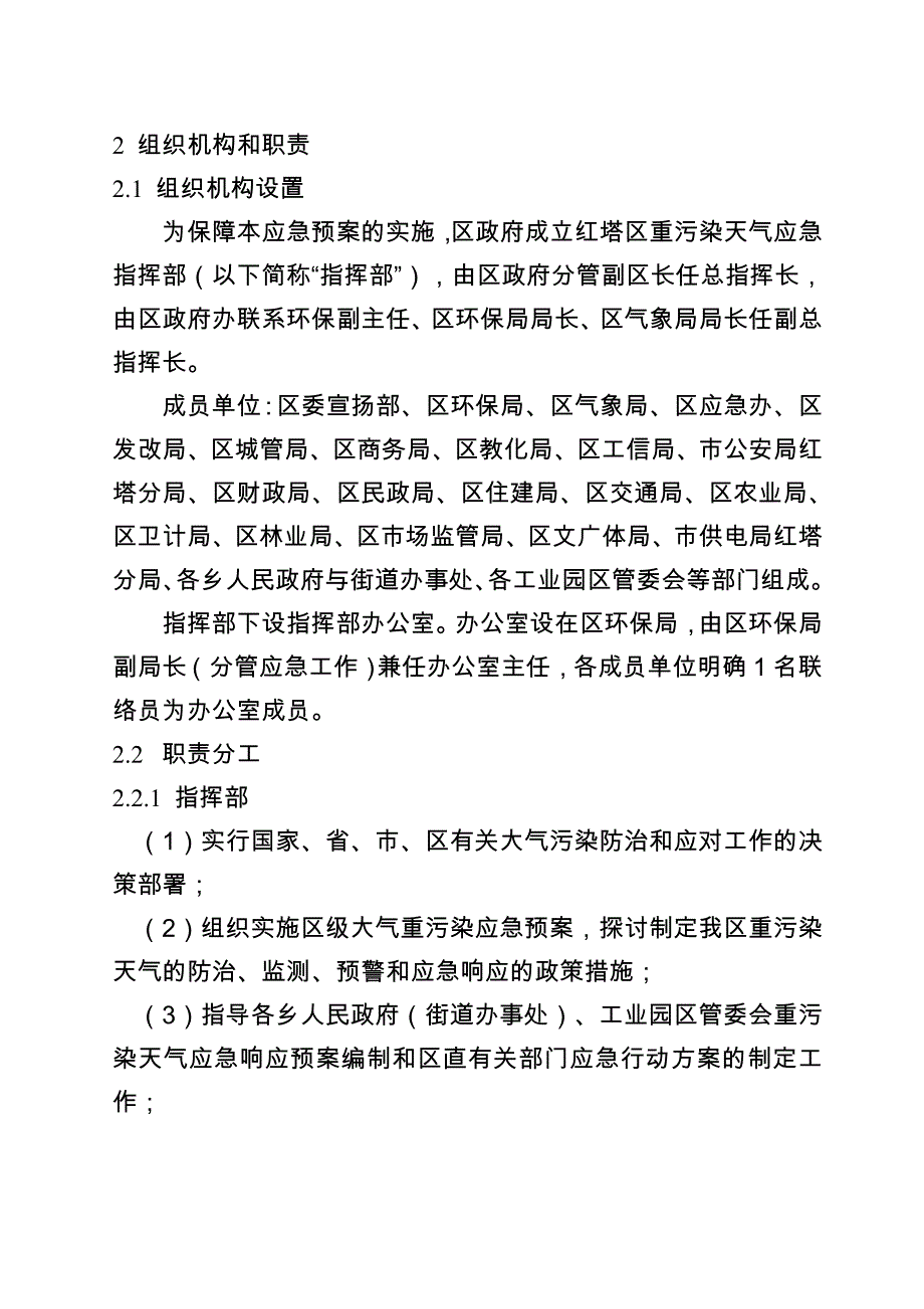 红塔区重污染天气应急预案_第3页