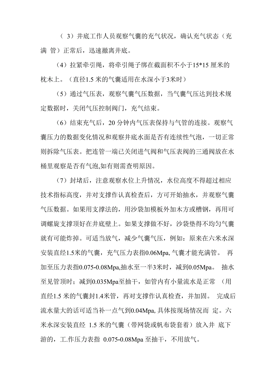 管道清淤维护方案_第4页