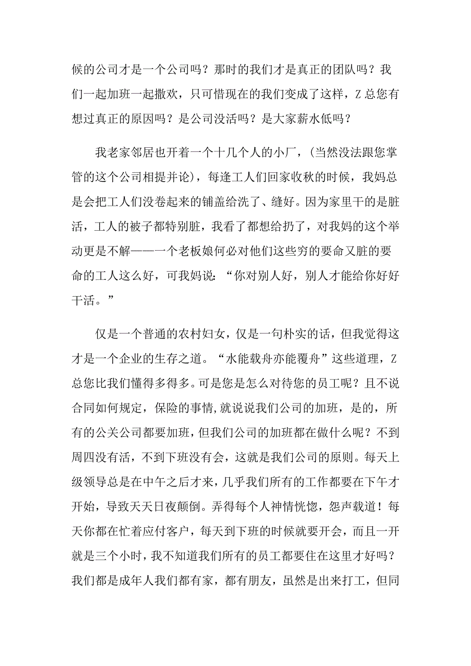 （多篇汇编）2022企业员工辞职信(15篇)_第4页