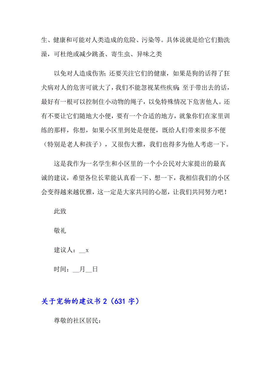 2023年关于宠物的建议书13篇_第3页