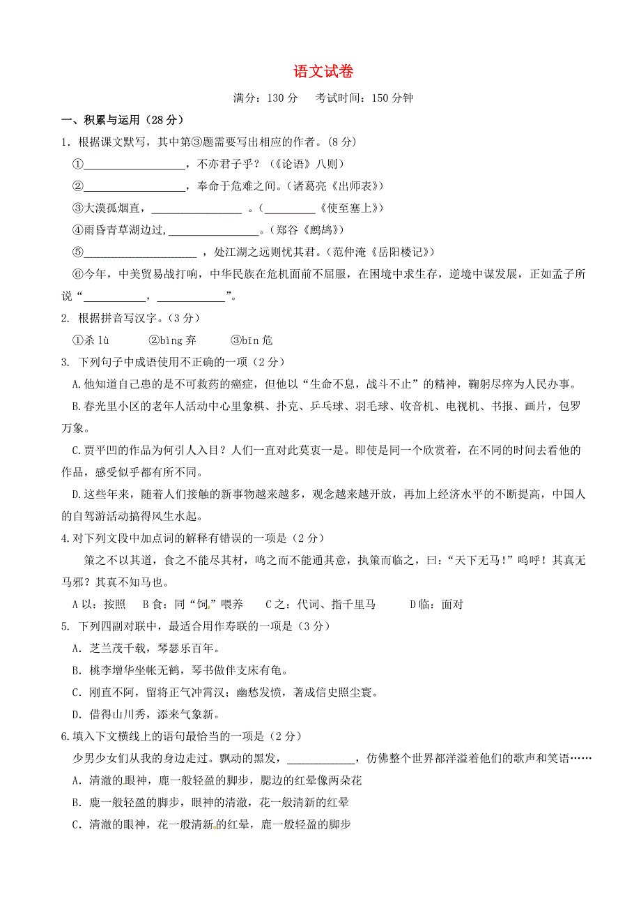 江苏省无锡市新吴区中考二模语文试题_第1页