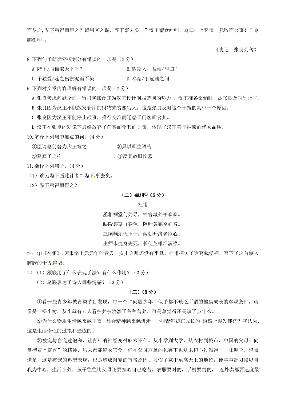 江苏省无锡市新吴区中考二模语文试题_第3页