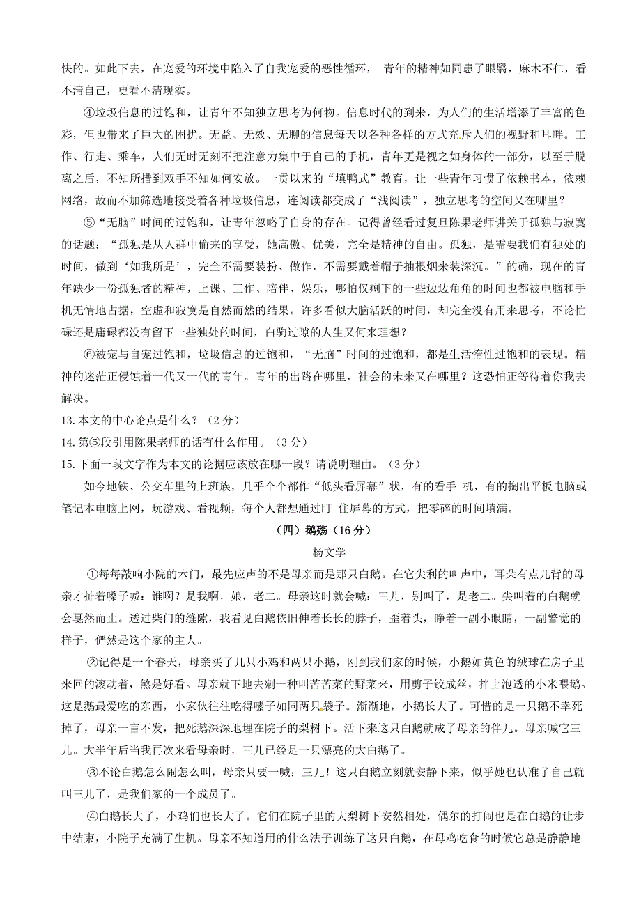 江苏省无锡市新吴区中考二模语文试题_第4页