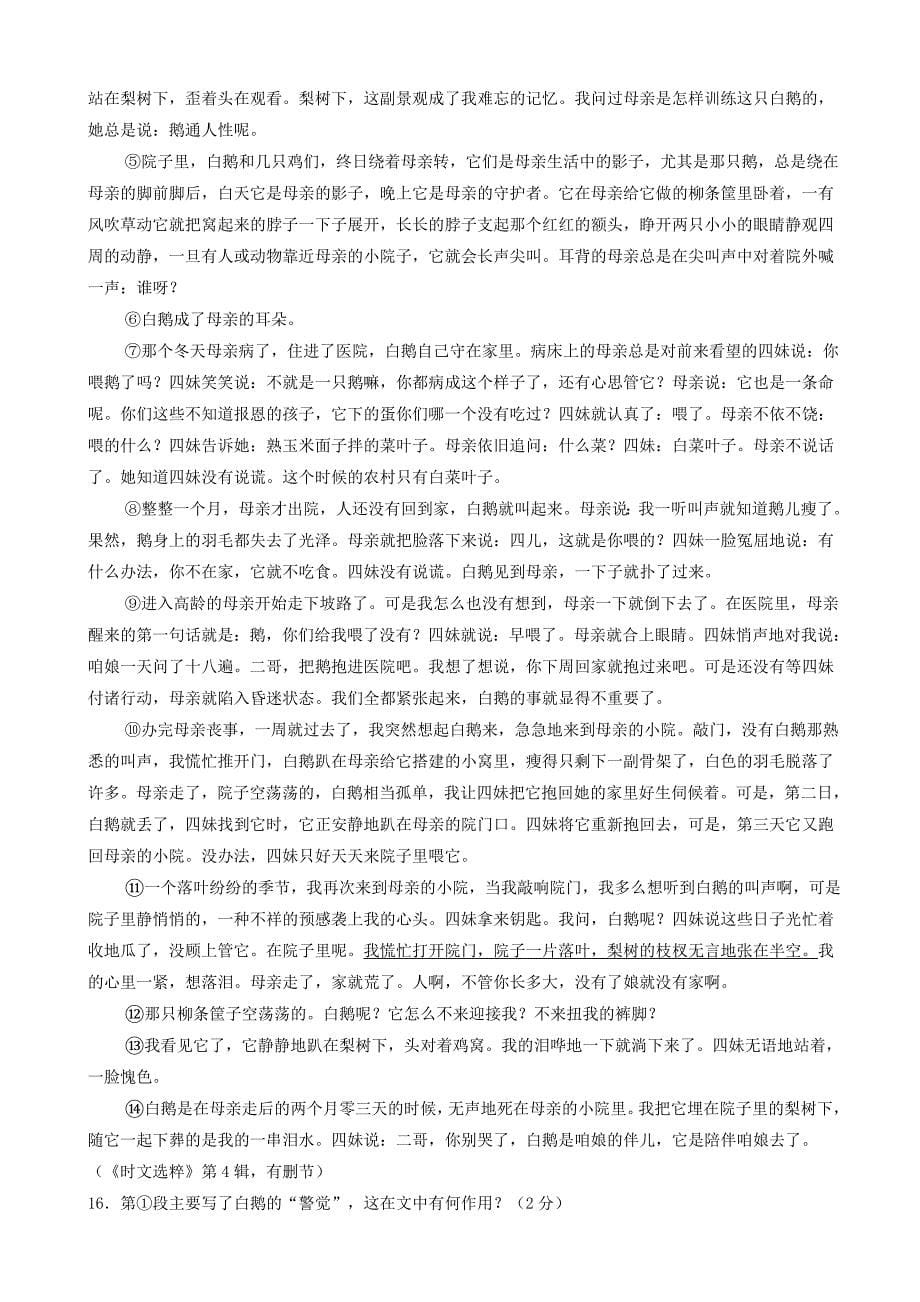 江苏省无锡市新吴区中考二模语文试题_第5页