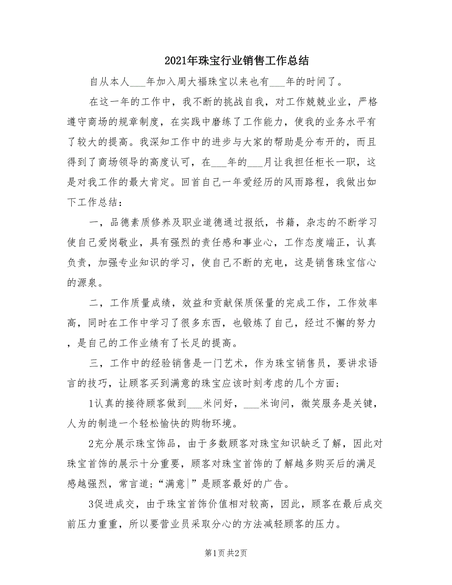 2021年珠宝行业销售工作总结_第1页