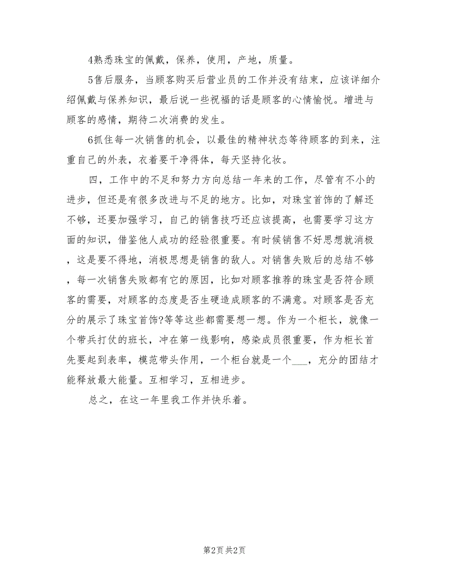 2021年珠宝行业销售工作总结_第2页