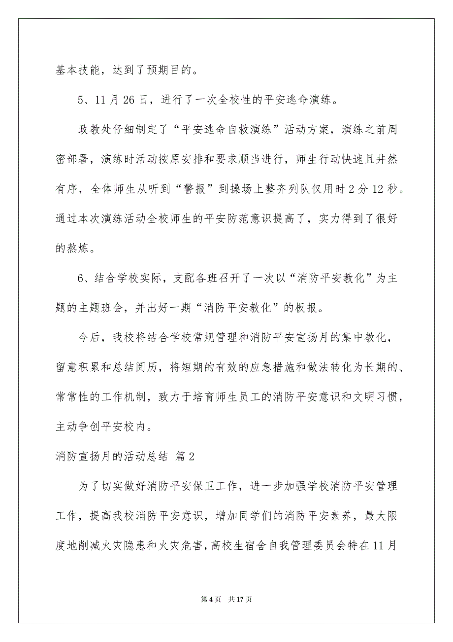 消防宣扬月的活动总结汇总6篇_第4页